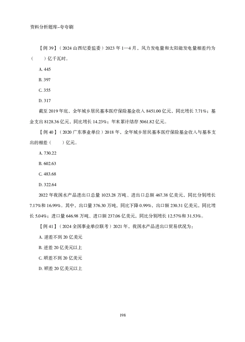 2026资料分析题库-夸夸刷-必考题型专项拔高（上册）_2026考公资料_超格合集_公考-夸夸刷2026超格行测+申论（五合一）夸夸刷刷题营_讲义