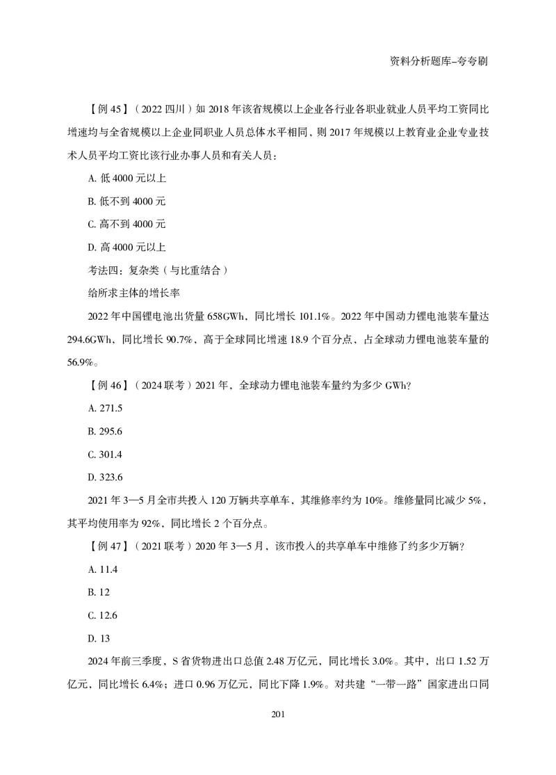 2026资料分析题库-夸夸刷-必考题型专项拔高（上册）_2026考公资料_超格合集_公考-夸夸刷2026超格行测+申论（五合一）夸夸刷刷题营_讲义