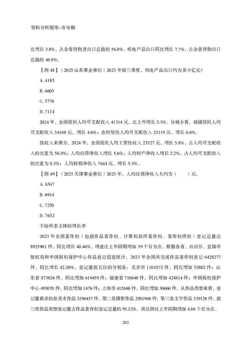 2026资料分析题库-夸夸刷-必考题型专项拔高（上册）_2026考公资料_超格合集_公考-夸夸刷2026超格行测+申论（五合一）夸夸刷刷题营_讲义