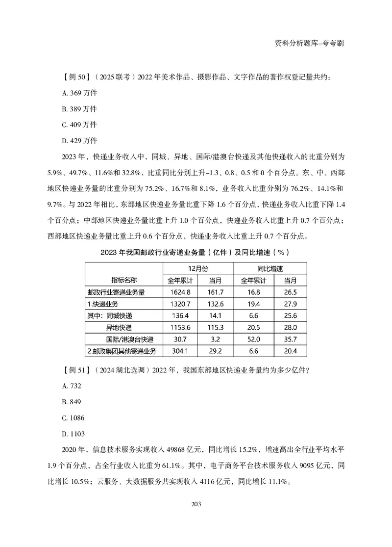 2026资料分析题库-夸夸刷-必考题型专项拔高（上册）_2026考公资料_超格合集_公考-夸夸刷2026超格行测+申论（五合一）夸夸刷刷题营_讲义