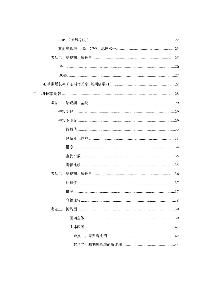 2026资料分析题库-夸夸刷-必考题型专项拔高（上册）_2026考公资料_超格合集_公考-夸夸刷2026超格行测+申论（五合一）夸夸刷刷题营_讲义
