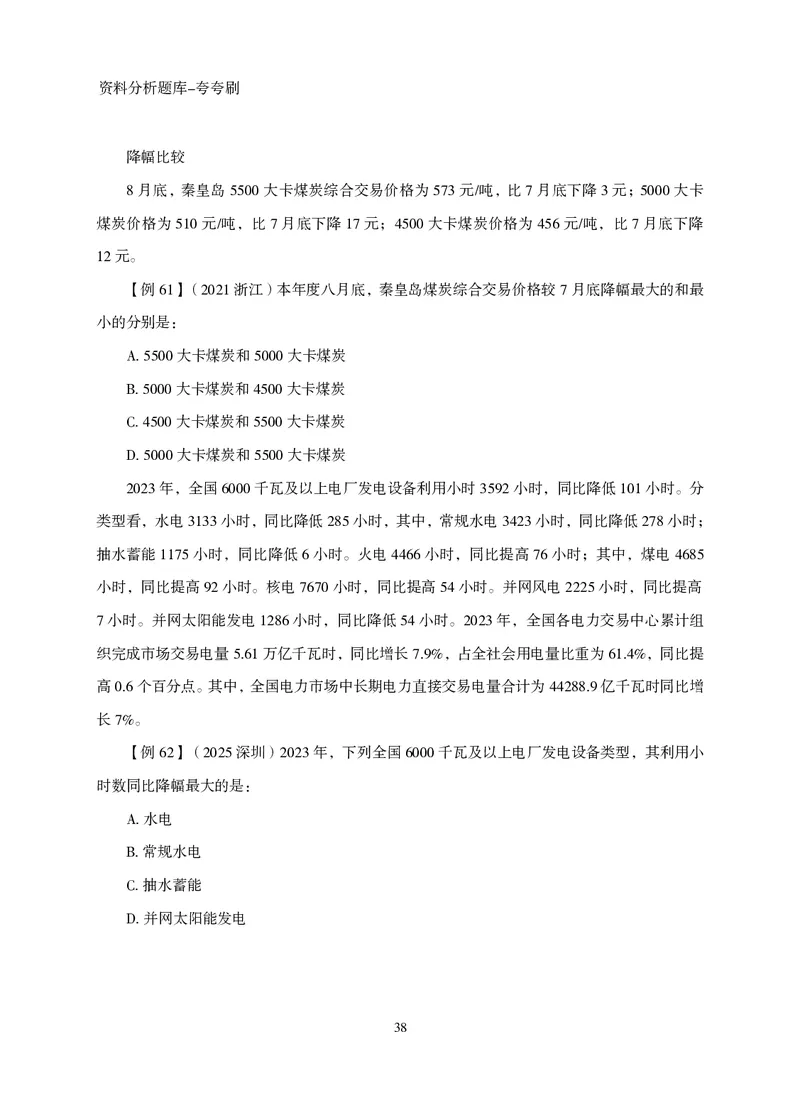 2026资料分析题库-夸夸刷-必考题型专项拔高（上册）_2026考公资料_超格合集_公考-夸夸刷2026超格行测+申论（五合一）夸夸刷刷题营_讲义