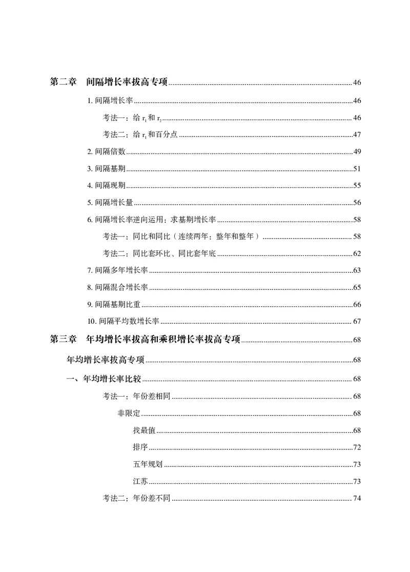 2026资料分析题库-夸夸刷-必考题型专项拔高（上册）_2026考公资料_超格合集_公考-夸夸刷2026超格行测+申论（五合一）夸夸刷刷题营_讲义