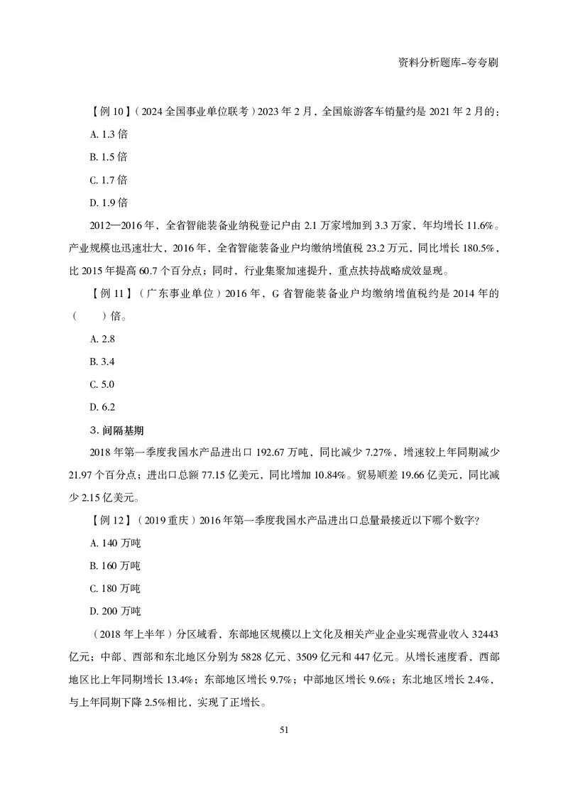 2026资料分析题库-夸夸刷-必考题型专项拔高（上册）_2026考公资料_超格合集_公考-夸夸刷2026超格行测+申论（五合一）夸夸刷刷题营_讲义