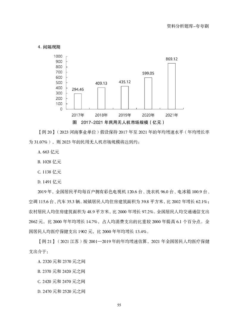 2026资料分析题库-夸夸刷-必考题型专项拔高（上册）_2026考公资料_超格合集_公考-夸夸刷2026超格行测+申论（五合一）夸夸刷刷题营_讲义