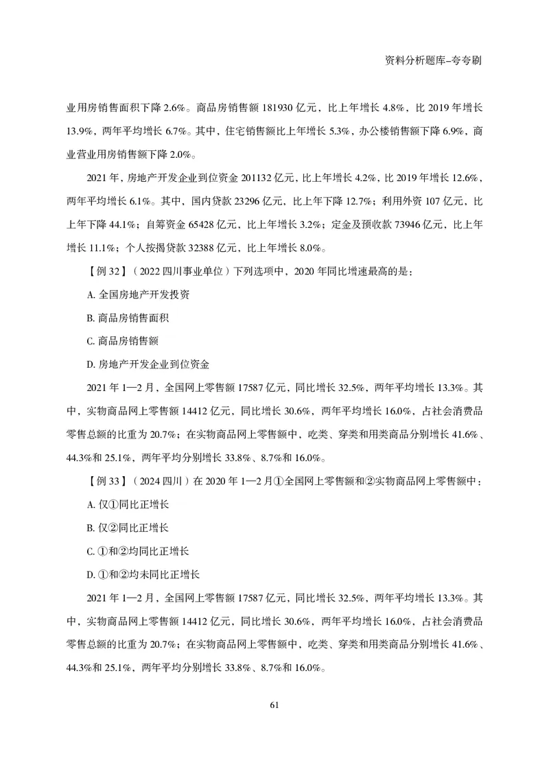 2026资料分析题库-夸夸刷-必考题型专项拔高（上册）_2026考公资料_超格合集_公考-夸夸刷2026超格行测+申论（五合一）夸夸刷刷题营_讲义