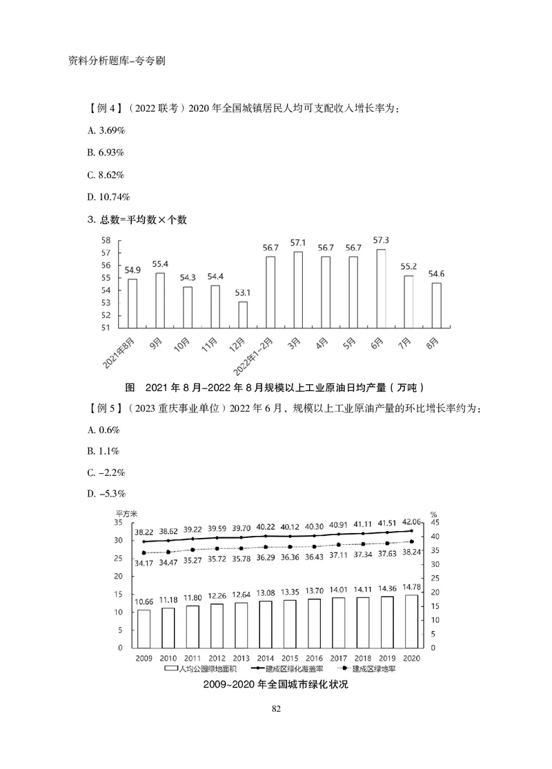 2026资料分析题库-夸夸刷-必考题型专项拔高（上册）_2026考公资料_超格合集_公考-夸夸刷2026超格行测+申论（五合一）夸夸刷刷题营_讲义