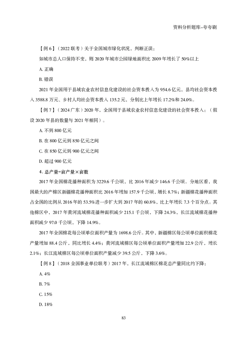 2026资料分析题库-夸夸刷-必考题型专项拔高（上册）_2026考公资料_超格合集_公考-夸夸刷2026超格行测+申论（五合一）夸夸刷刷题营_讲义