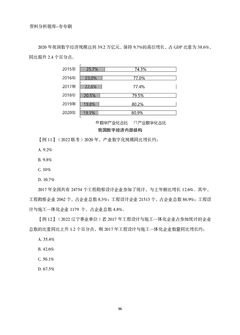2026资料分析题库-夸夸刷-必考题型专项拔高（上册）_2026考公资料_超格合集_公考-夸夸刷2026超格行测+申论（五合一）夸夸刷刷题营_讲义
