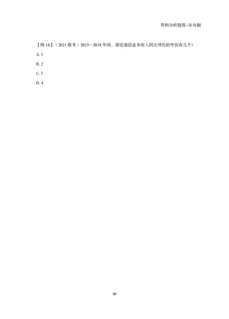 2026资料分析题库-夸夸刷-必考题型专项拔高（上册）_2026考公资料_超格合集_公考-夸夸刷2026超格行测+申论（五合一）夸夸刷刷题营_讲义