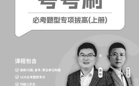 2026资料分析题库-夸夸刷-必考题型专项拔高（上册）_2026考公资料_超格合集_公考-夸夸刷2026超格行测+申论（五合一）夸夸刷刷题营_讲义