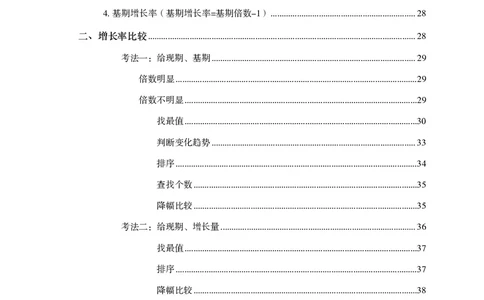 2026资料分析题库-夸夸刷-必考题型专项拔高（上册）_2026考公资料_超格合集_公考-夸夸刷2026超格行测+申论（五合一）夸夸刷刷题营_讲义