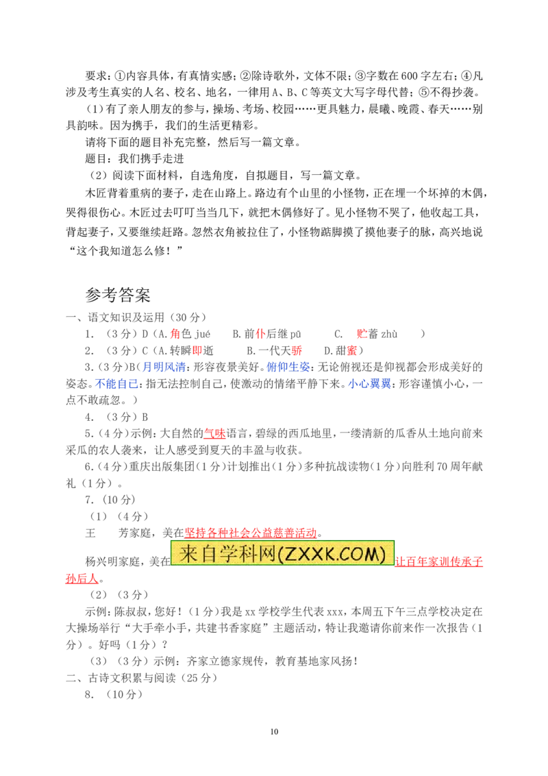 2015年重庆市中考语文试卷(B)及答案_中考真题_1.语文中考真题2015-2024年_地区卷_重庆中考语文08-22