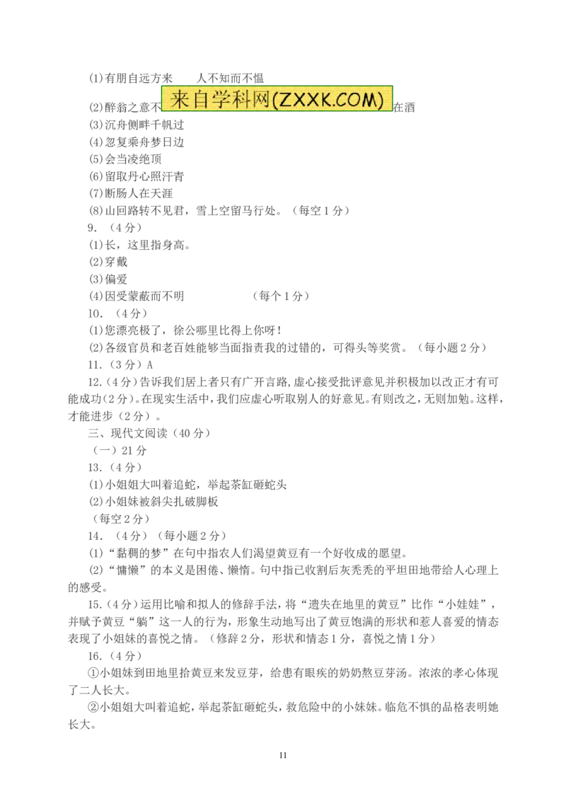 2015年重庆市中考语文试卷(B)及答案_中考真题_1.语文中考真题2015-2024年_地区卷_重庆中考语文08-22