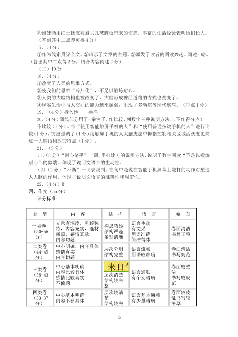 2015年重庆市中考语文试卷(B)及答案_中考真题_1.语文中考真题2015-2024年_地区卷_重庆中考语文08-22