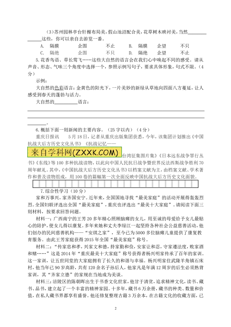 2015年重庆市中考语文试卷(B)及答案_中考真题_1.语文中考真题2015-2024年_地区卷_重庆中考语文08-22