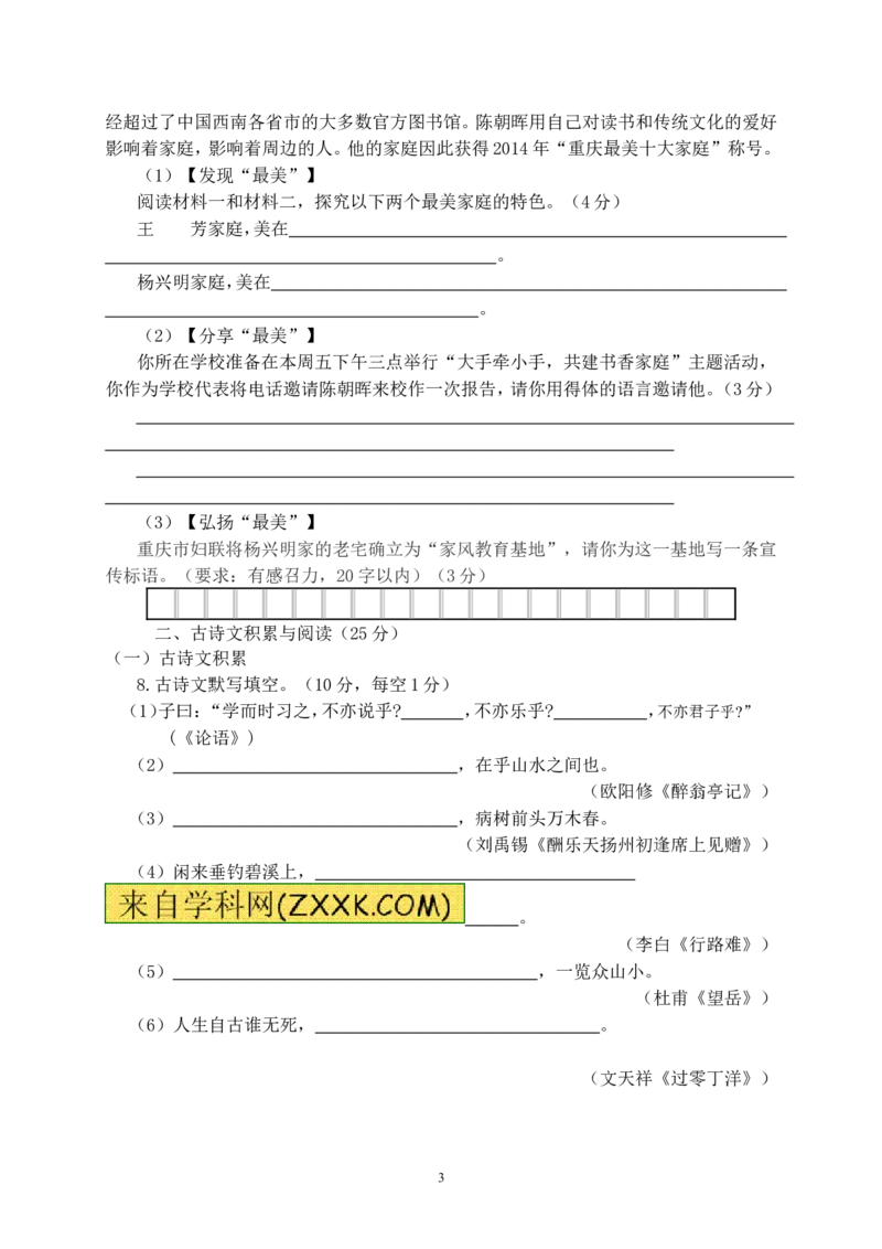 2015年重庆市中考语文试卷(B)及答案_中考真题_1.语文中考真题2015-2024年_地区卷_重庆中考语文08-22