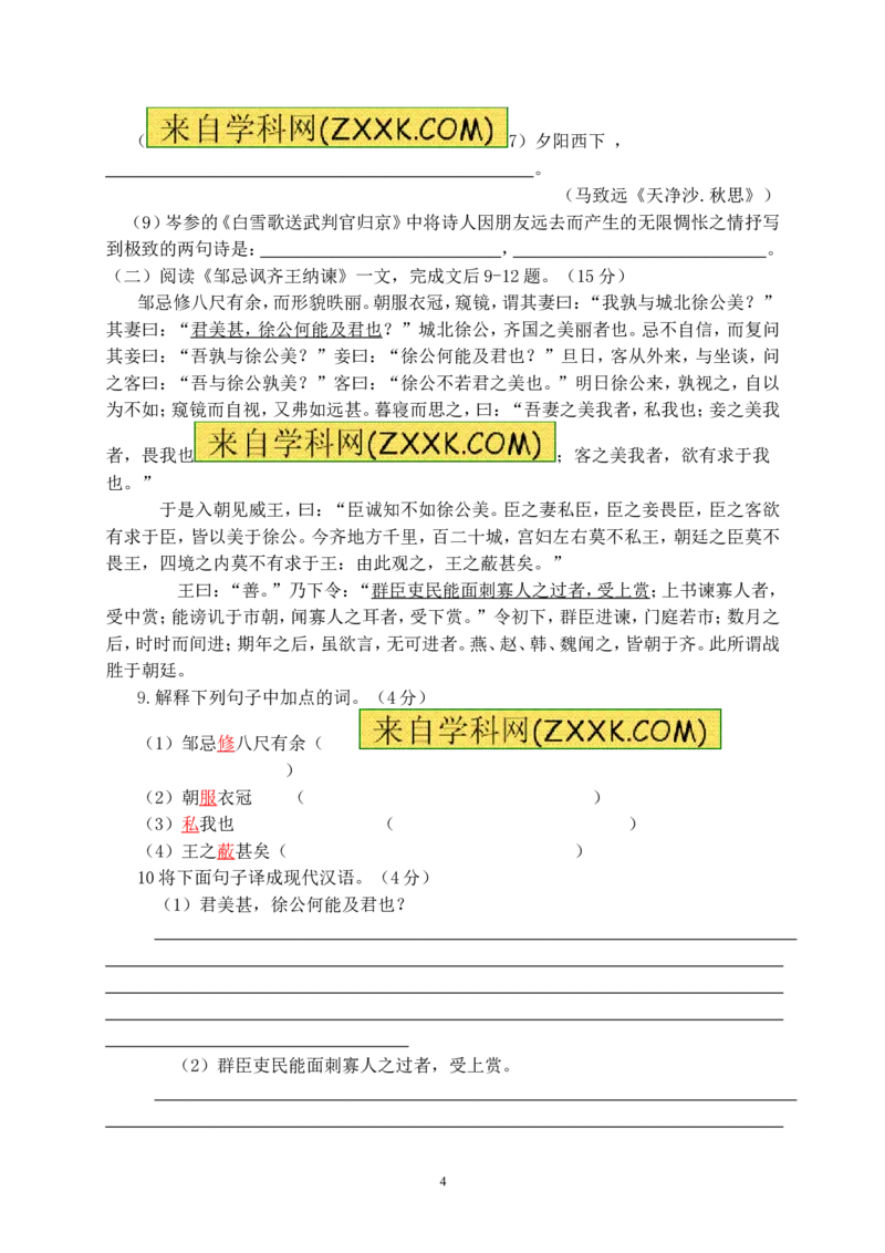 2015年重庆市中考语文试卷(B)及答案_中考真题_1.语文中考真题2015-2024年_地区卷_重庆中考语文08-22