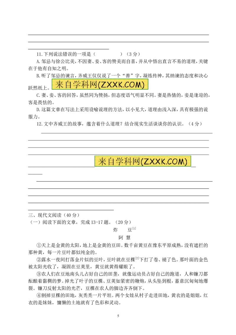 2015年重庆市中考语文试卷(B)及答案_中考真题_1.语文中考真题2015-2024年_地区卷_重庆中考语文08-22