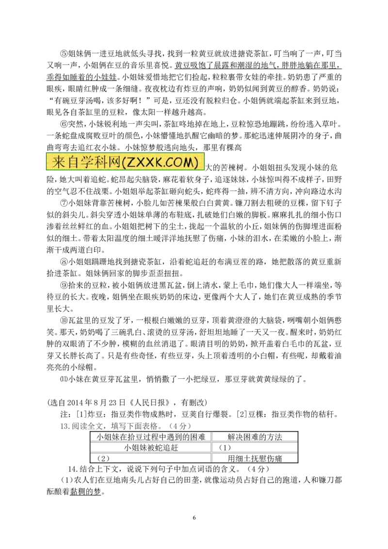 2015年重庆市中考语文试卷(B)及答案_中考真题_1.语文中考真题2015-2024年_地区卷_重庆中考语文08-22