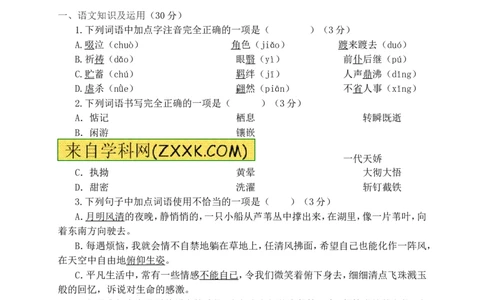 2015年重庆市中考语文试卷(B)及答案_中考真题_1.语文中考真题2015-2024年_地区卷_重庆中考语文08-22