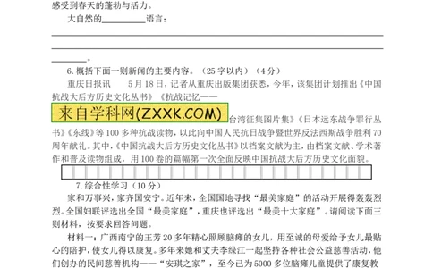 2015年重庆市中考语文试卷(B)及答案_中考真题_1.语文中考真题2015-2024年_地区卷_重庆中考语文08-22
