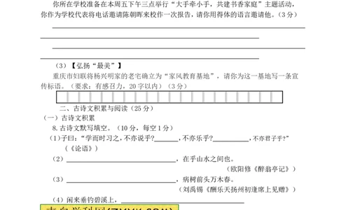 2015年重庆市中考语文试卷(B)及答案_中考真题_1.语文中考真题2015-2024年_地区卷_重庆中考语文08-22
