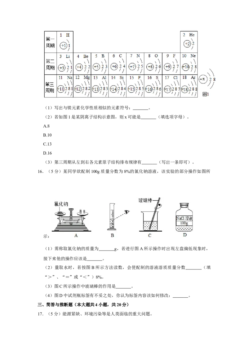 2016年辽宁省鞍山市中考化学试题（空白卷）_中考真题_5.化学中考真题2015-2024年_地区卷_辽宁化学_辽宁化学_鞍山化学13-22