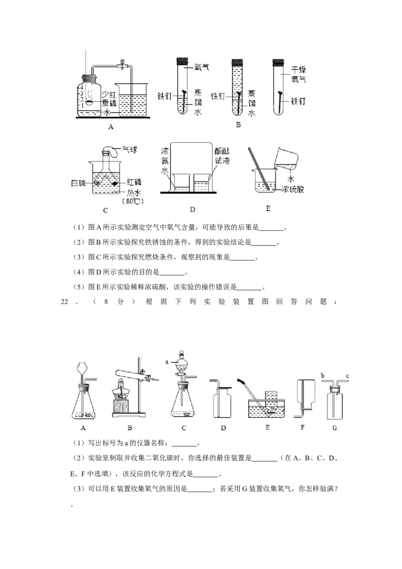 2016年辽宁省鞍山市中考化学试题（空白卷）_中考真题_5.化学中考真题2015-2024年_地区卷_辽宁化学_辽宁化学_鞍山化学13-22