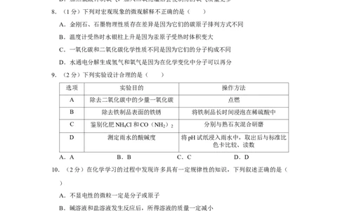 2016年辽宁省鞍山市中考化学试题（空白卷）_中考真题_5.化学中考真题2015-2024年_地区卷_辽宁化学_辽宁化学_鞍山化学13-22