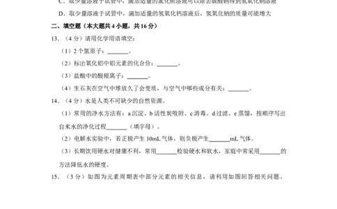 2016年辽宁省鞍山市中考化学试题（空白卷）_中考真题_5.化学中考真题2015-2024年_地区卷_辽宁化学_辽宁化学_鞍山化学13-22