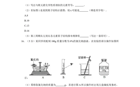2016年辽宁省鞍山市中考化学试题（空白卷）_中考真题_5.化学中考真题2015-2024年_地区卷_辽宁化学_辽宁化学_鞍山化学13-22