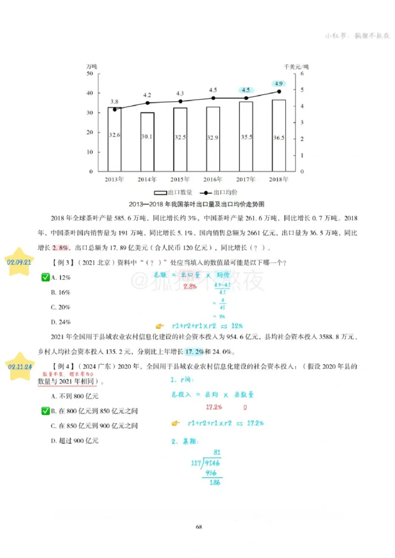 2025高照省考超大杯第6讲笔记_2026考公资料_（06）高照_高照资料笔记合集_高照丨25省考资料分析五合一笔记_版本二