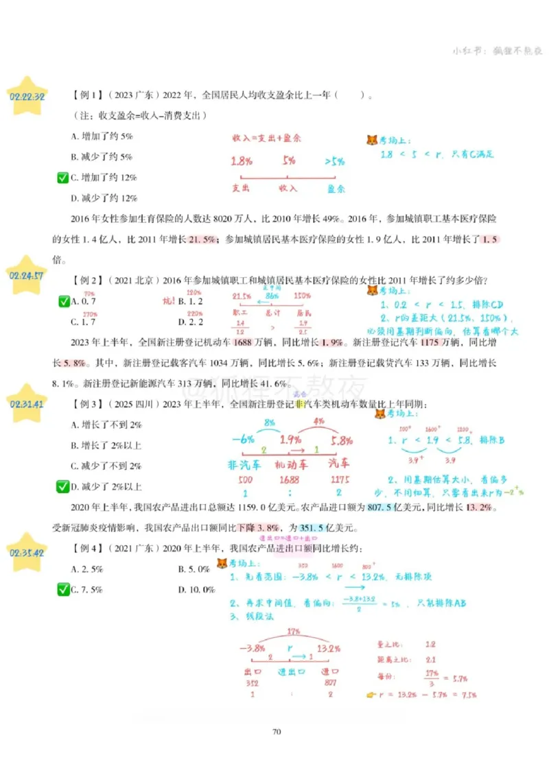 2025高照省考超大杯第6讲笔记_2026考公资料_（06）高照_高照资料笔记合集_高照丨25省考资料分析五合一笔记_版本二