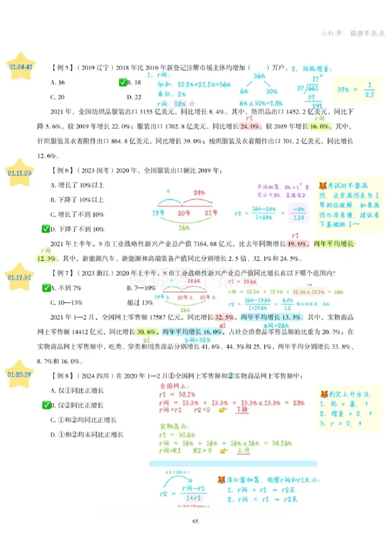 2025高照省考超大杯第6讲笔记_2026考公资料_（06）高照_高照资料笔记合集_高照丨25省考资料分析五合一笔记_版本二