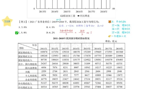 2025高照省考超大杯第6讲笔记_2026考公资料_（06）高照_高照资料笔记合集_高照丨25省考资料分析五合一笔记_版本二