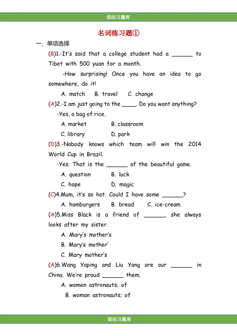 No.93名词练习题①答案解析_初中英语语法_最全初中英语语法习题_No.93名词练习题①