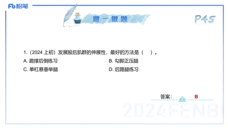 25上理论精讲&mdash;运动解剖学4-陈晶晶_4-教培资料-26年最新资料-同步更新_初中高中教资_03科三专项（进去保存报考的学科即可）_初中_初中体育-通关资料包_3.课程FB系统班课程
