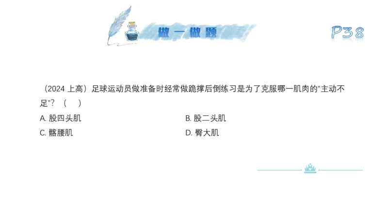 25上理论精讲&mdash;运动解剖学4-陈晶晶_4-教培资料-26年最新资料-同步更新_初中高中教资_03科三专项（进去保存报考的学科即可）_初中_初中体育-通关资料包_3.课程FB系统班课程