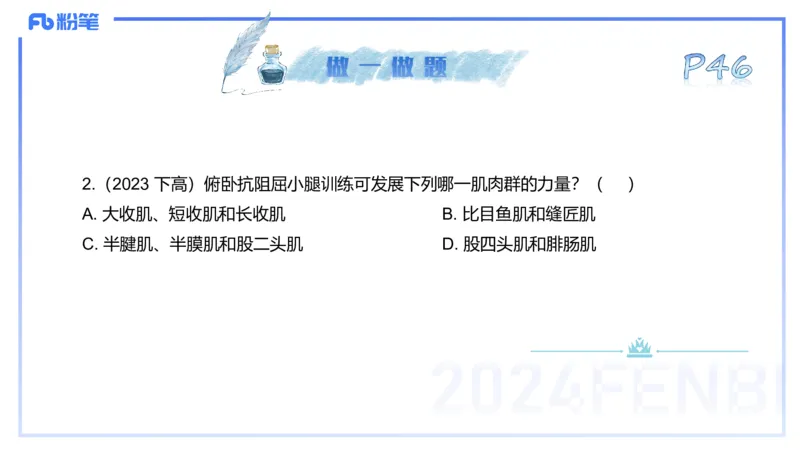 25上理论精讲&mdash;运动解剖学4-陈晶晶_4-教培资料-26年最新资料-同步更新_初中高中教资_03科三专项（进去保存报考的学科即可）_初中_初中体育-通关资料包_3.课程FB系统班课程