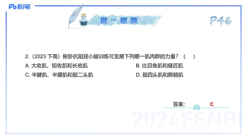 25上理论精讲&mdash;运动解剖学4-陈晶晶_4-教培资料-26年最新资料-同步更新_初中高中教资_03科三专项（进去保存报考的学科即可）_初中_初中体育-通关资料包_3.课程FB系统班课程