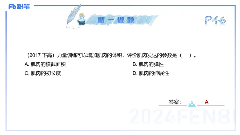 25上理论精讲&mdash;运动解剖学4-陈晶晶_4-教培资料-26年最新资料-同步更新_初中高中教资_03科三专项（进去保存报考的学科即可）_初中_初中体育-通关资料包_3.课程FB系统班课程