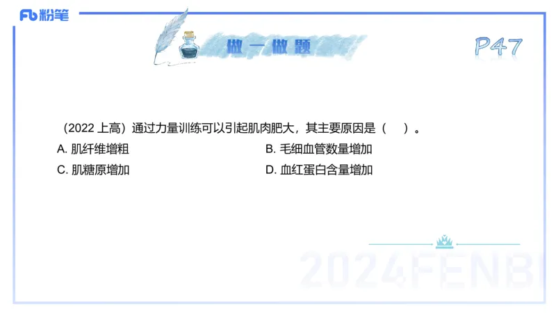 25上理论精讲&mdash;运动解剖学4-陈晶晶_4-教培资料-26年最新资料-同步更新_初中高中教资_03科三专项（进去保存报考的学科即可）_初中_初中体育-通关资料包_3.课程FB系统班课程