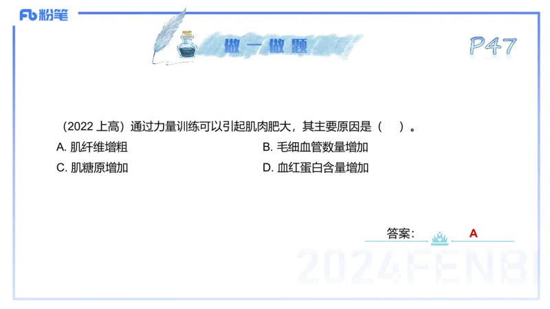 25上理论精讲&mdash;运动解剖学4-陈晶晶_4-教培资料-26年最新资料-同步更新_初中高中教资_03科三专项（进去保存报考的学科即可）_初中_初中体育-通关资料包_3.课程FB系统班课程