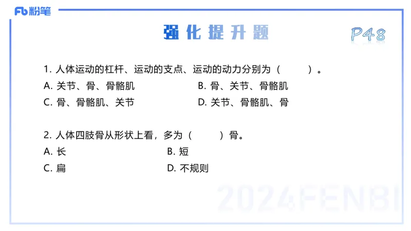 25上理论精讲&mdash;运动解剖学4-陈晶晶_4-教培资料-26年最新资料-同步更新_初中高中教资_03科三专项（进去保存报考的学科即可）_初中_初中体育-通关资料包_3.课程FB系统班课程
