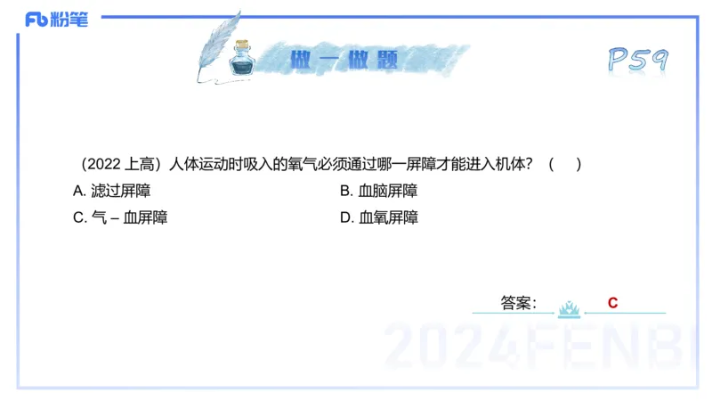 25上理论精讲&mdash;运动解剖学4-陈晶晶_4-教培资料-26年最新资料-同步更新_初中高中教资_03科三专项（进去保存报考的学科即可）_初中_初中体育-通关资料包_3.课程FB系统班课程