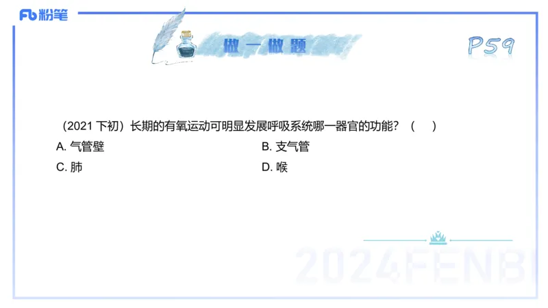25上理论精讲&mdash;运动解剖学4-陈晶晶_4-教培资料-26年最新资料-同步更新_初中高中教资_03科三专项（进去保存报考的学科即可）_初中_初中体育-通关资料包_3.课程FB系统班课程