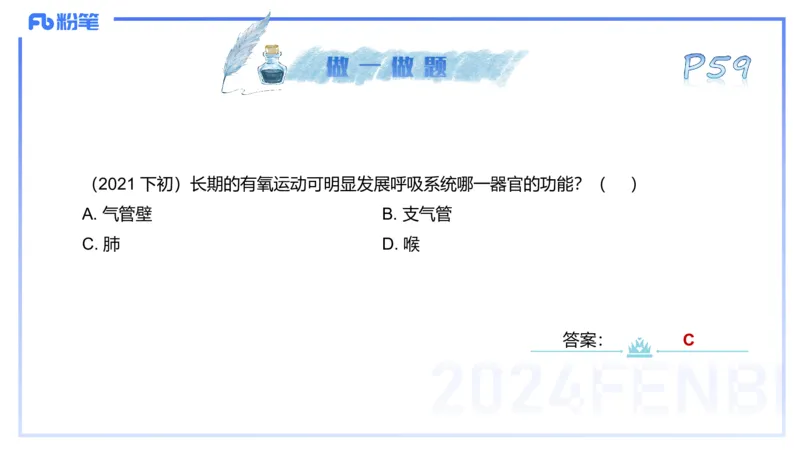 25上理论精讲&mdash;运动解剖学4-陈晶晶_4-教培资料-26年最新资料-同步更新_初中高中教资_03科三专项（进去保存报考的学科即可）_初中_初中体育-通关资料包_3.课程FB系统班课程