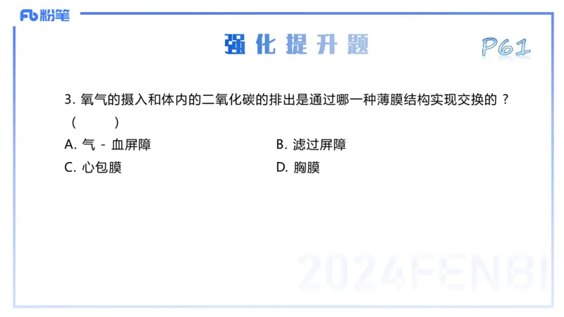 25上理论精讲&mdash;运动解剖学4-陈晶晶_4-教培资料-26年最新资料-同步更新_初中高中教资_03科三专项（进去保存报考的学科即可）_初中_初中体育-通关资料包_3.课程FB系统班课程