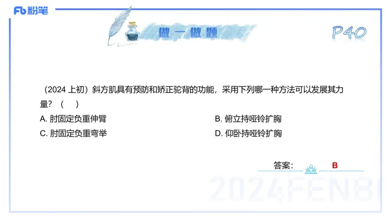 25上理论精讲&mdash;运动解剖学4-陈晶晶_4-教培资料-26年最新资料-同步更新_初中高中教资_03科三专项（进去保存报考的学科即可）_初中_初中体育-通关资料包_3.课程FB系统班课程